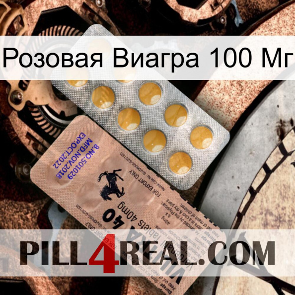 Розовая Виагра 100 Мг 41.jpg